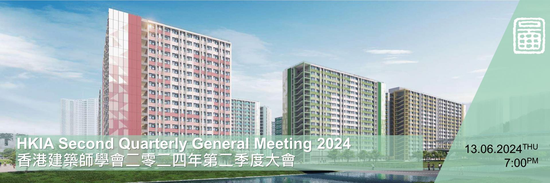 HKIA Second Quarterly General Meeting (2nd QGM) 2024
