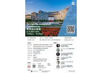 Design for Education Conference 教育設計論壇（BMA）