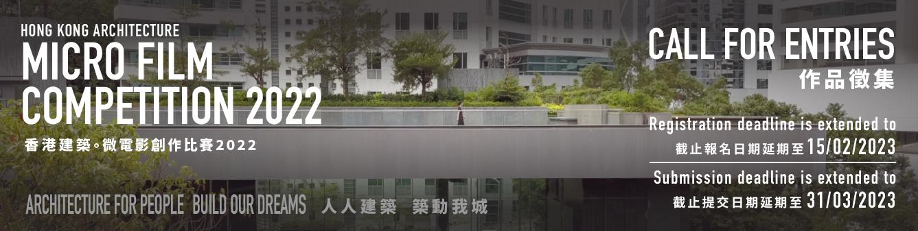 ARCHITECTURE FOR PEOPLE - Hong Kong Architecture Micro Film Competition 2022