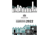 The Hong Kong Institute of Planners (HKIP) Awards 2022 &ndash; Invitation for Submissions