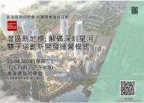 灣區新地標: 解碼深圳星河 雙子塔創新開發運營模式