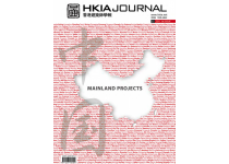 HKIA Journal Issue No. 60 - Mainland Projects