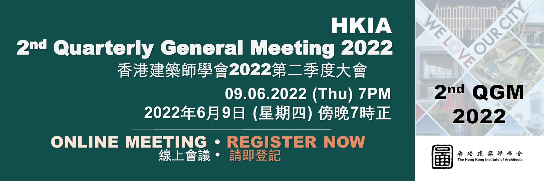 HKIA Second Quarterly General Meeting (2nd QGM) 2022