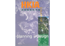 HKIA Journal Issue No. 18 - planning + design